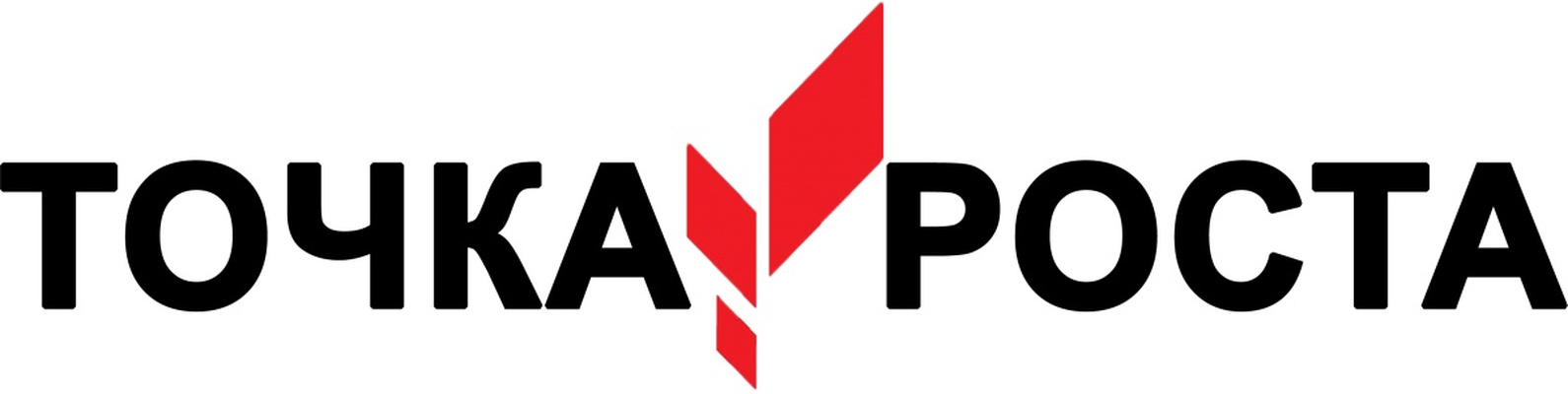 точка роста